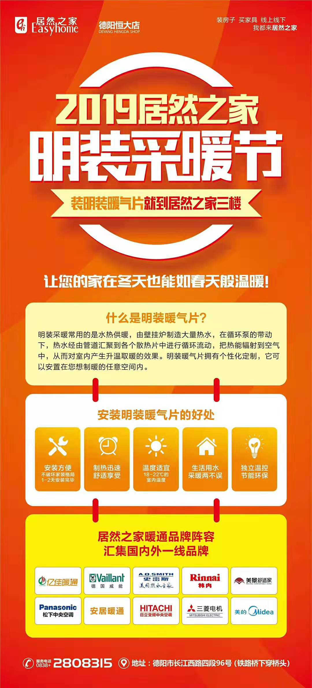 2019居然之家  #明裝采暖節#火熱來襲 ??