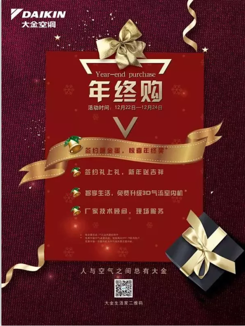 大金空調展廳見！
