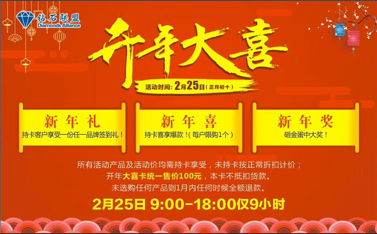 什么是瘋狂搶購？2018鉆石聯盟開年大喜